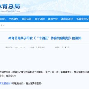 欧冠手机观看平台-总局发展规划：男足争亚洲一流 实现注册球员150万