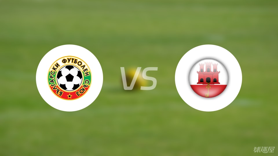 保加利亚U21vs直布罗陀U21比赛结果